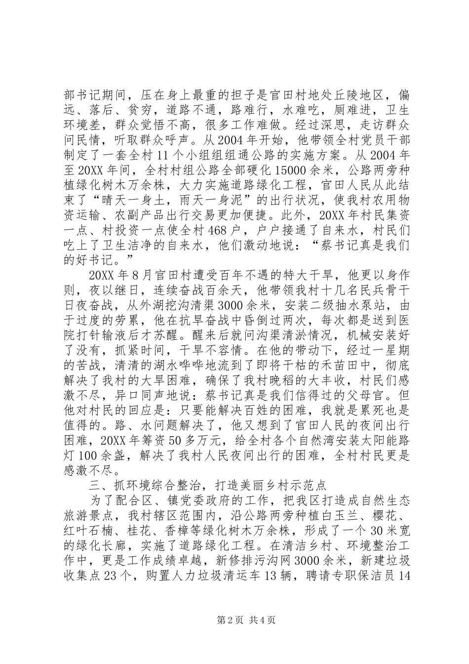 爱岗敬业奉献社会服务于民范文_第2页