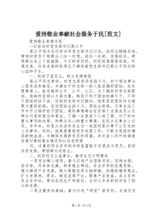 爱岗敬业奉献社会服务于民范文