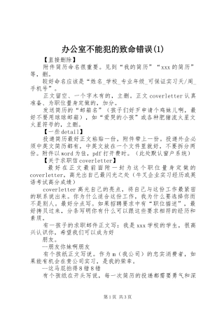 办公室不能犯的致命错误