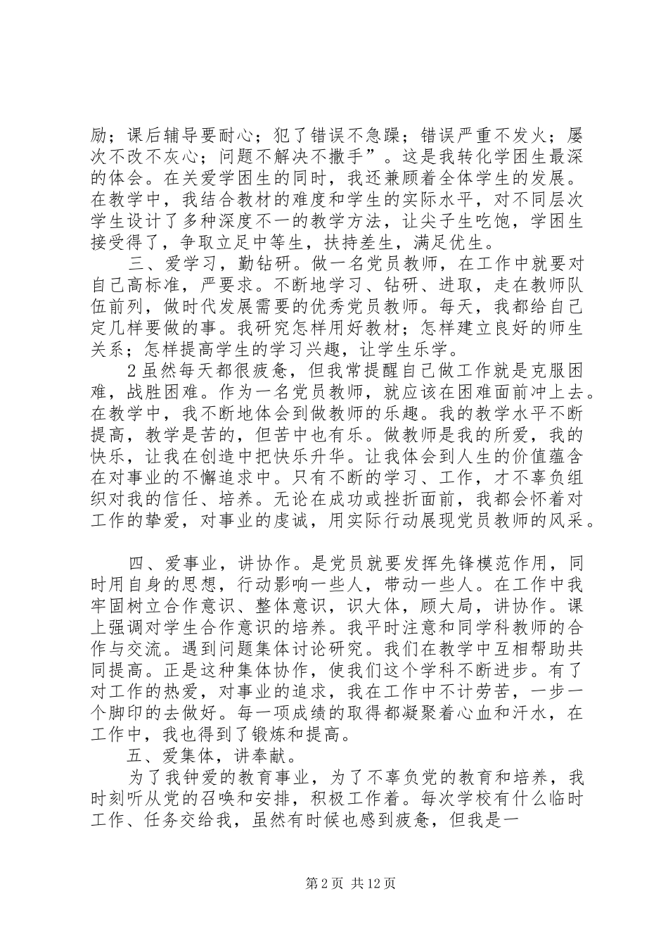 爱岗敬业无私奉献党员最终定稿_第2页