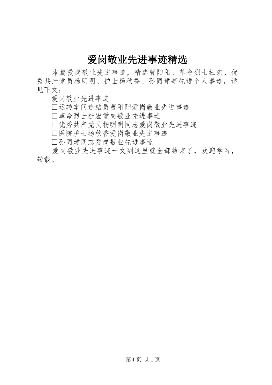 爱岗敬业先进事迹_第1页