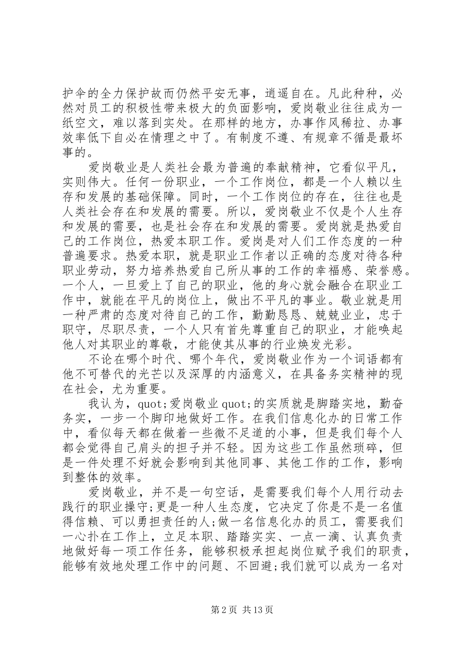 爱岗敬业心得体会范本_第2页