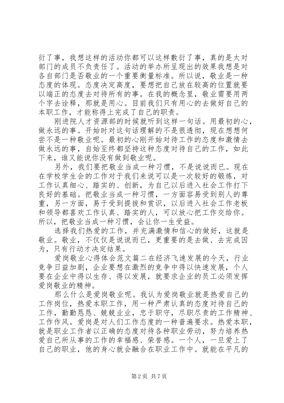 爱岗敬业心得体会范文_第2页