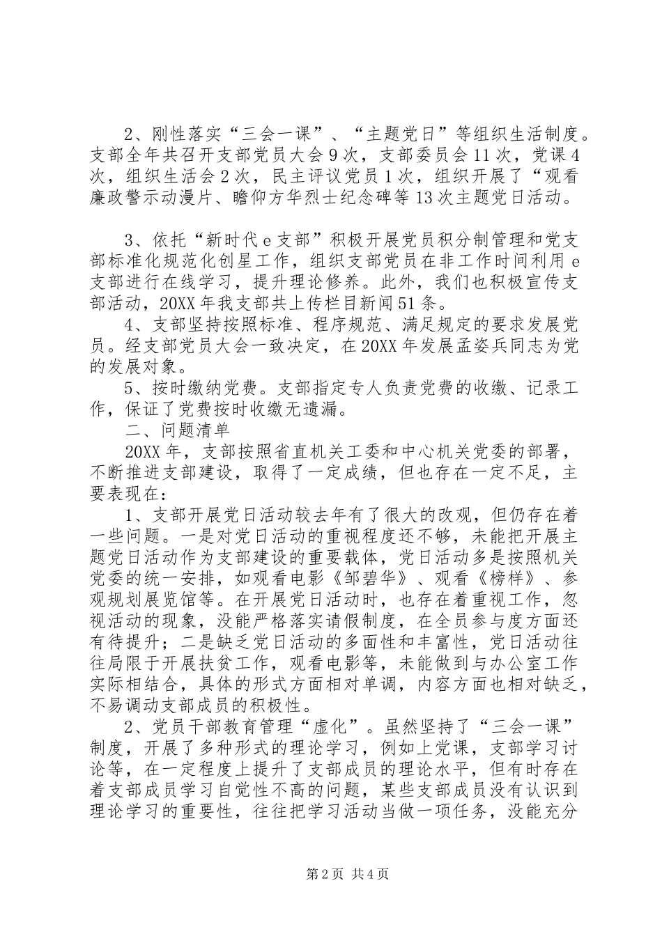 办公室党支部年度党建工作述职述责报告_第2页