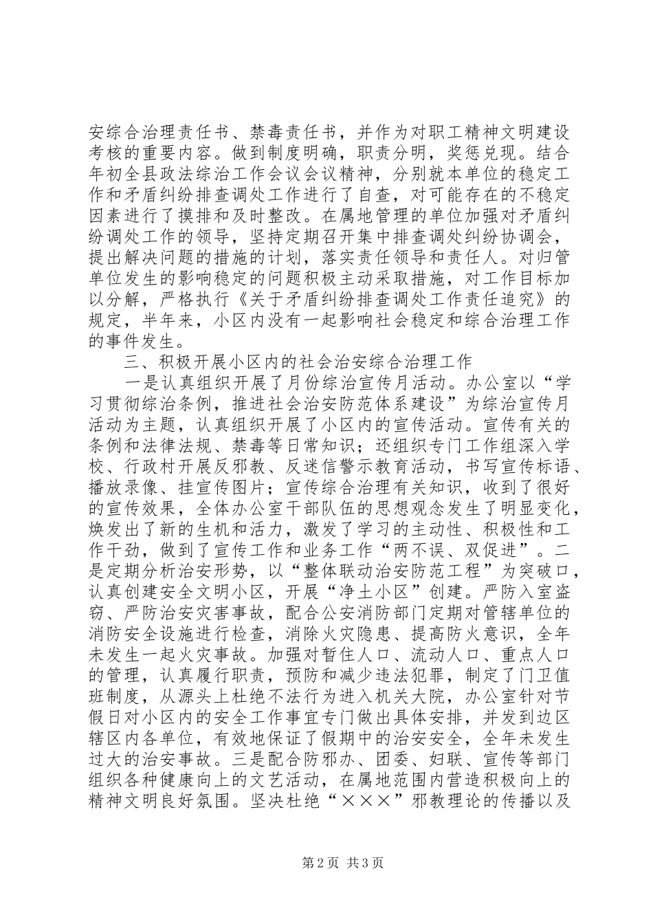 办公室二四年社会治安综合治理工作总结_第2页