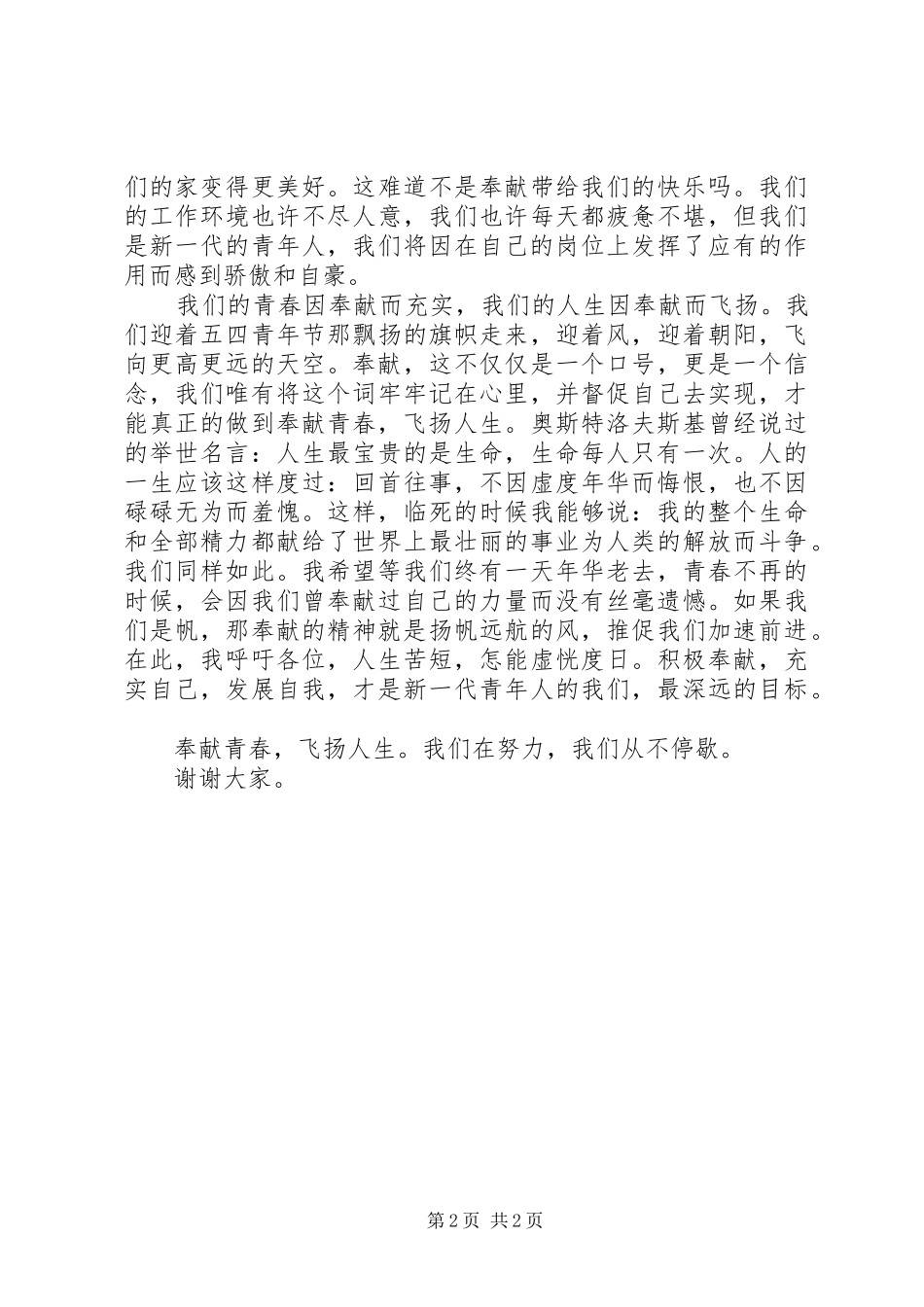 爱岗敬业演讲稿五四爱岗敬业演讲稿_第2页