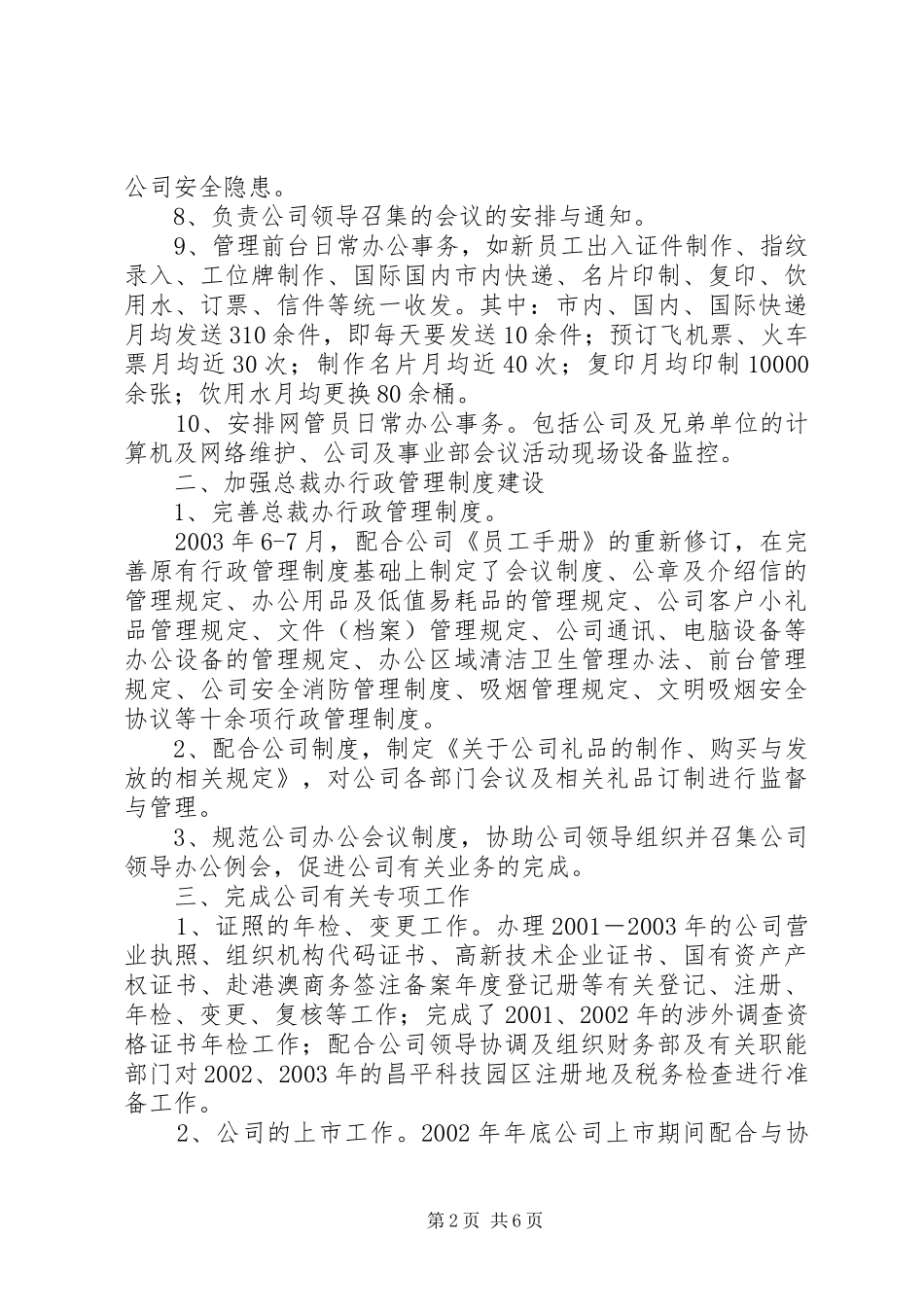 办公室副主任个人述职报告范文_第2页