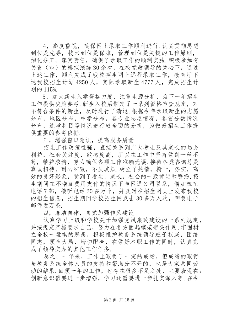 办公室副主任个人述职述廉报告范本_第2页