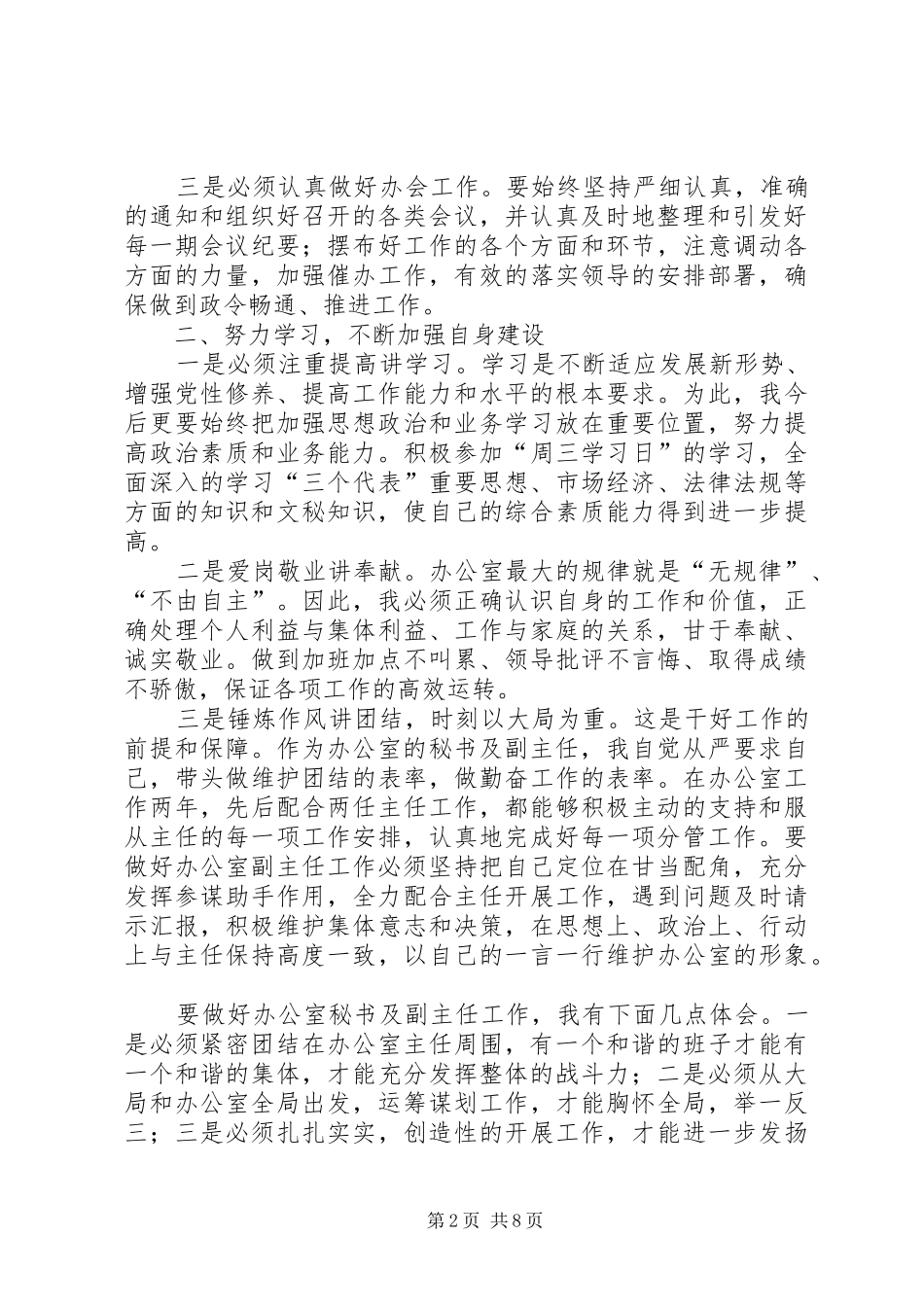 办公室副主任工作总结共五篇_第2页