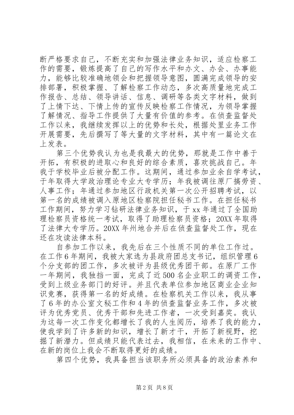 办公室副主任竞聘演讲稿_第2页