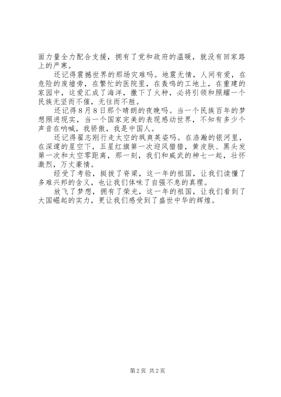 爱国爱党演讲稿_第2页