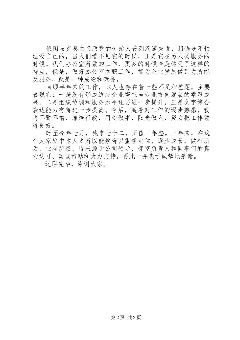 办公室副主任年度个人述职报告_第2页