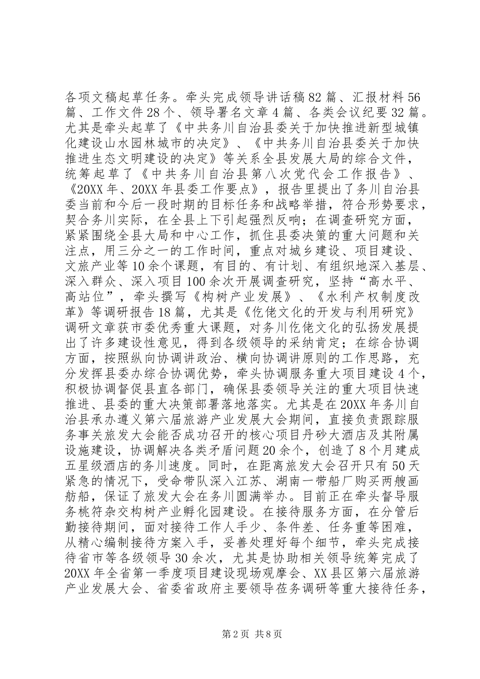 办公室副主任三年个人工作总结办公室副主任工作总结_第2页