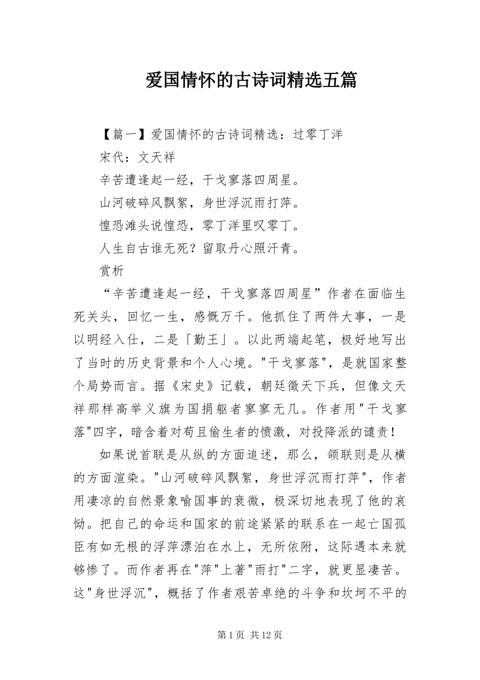 爱国情怀的古诗词五篇_第1页