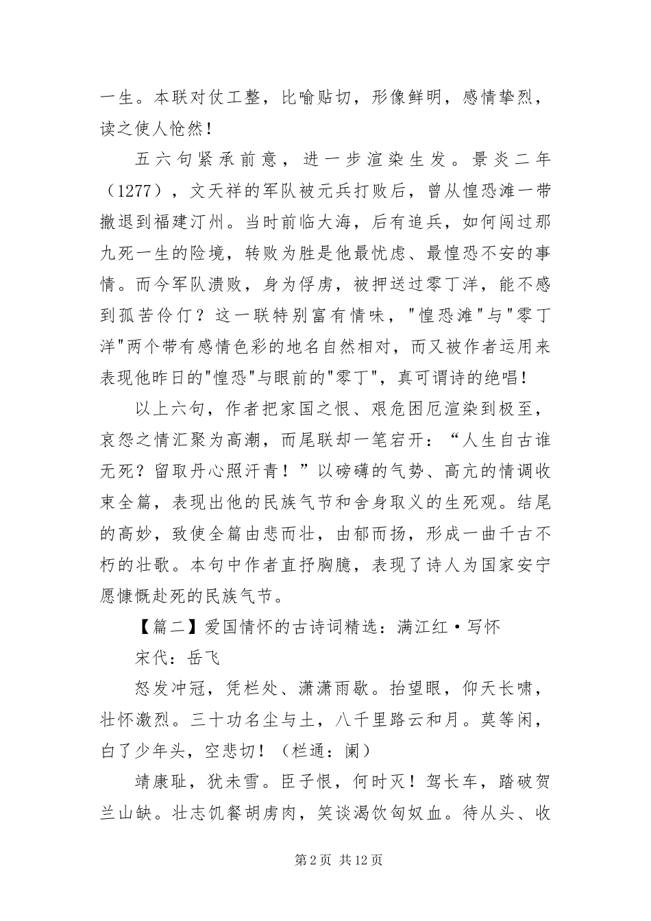 爱国情怀的古诗词五篇_第2页