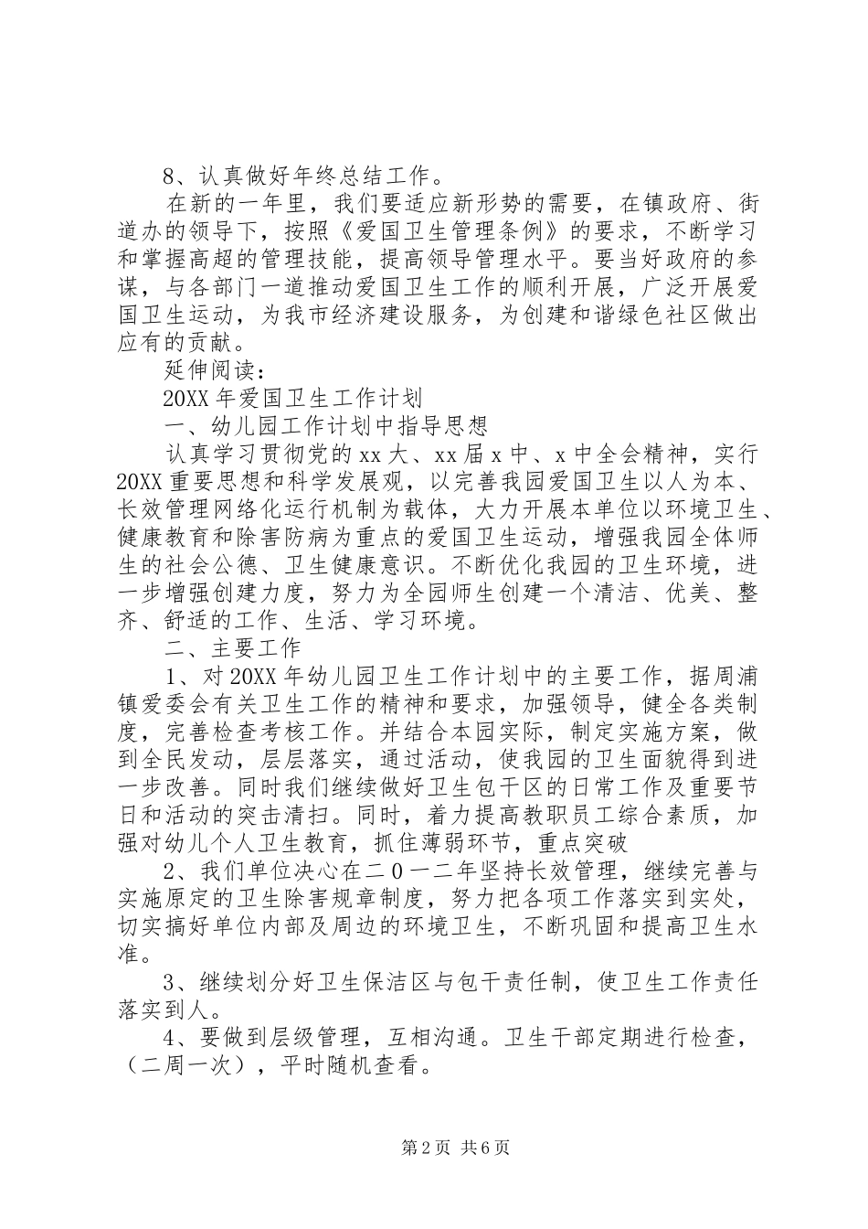 爱国卫生工作计划及安排_第2页