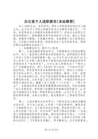 办公室个人述职报告本站推荐