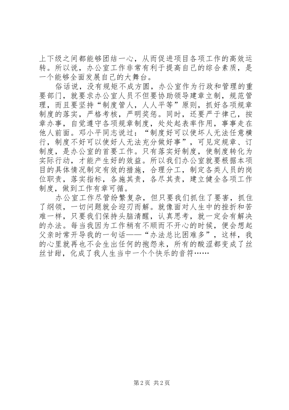 办公室工作感悟之六庚寅杂记_第2页