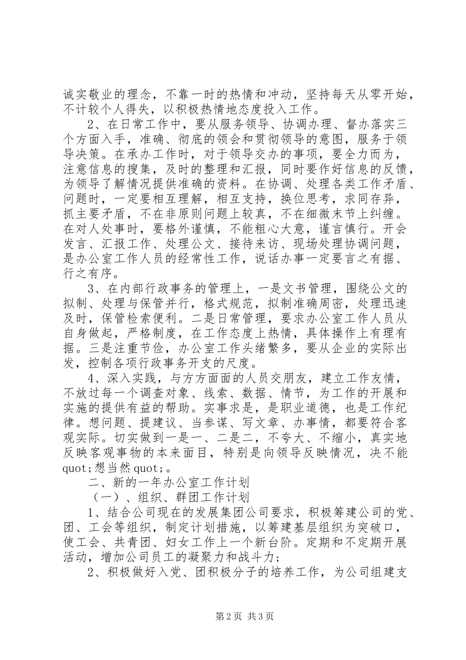 办公室工作计划支部工作计划_第2页