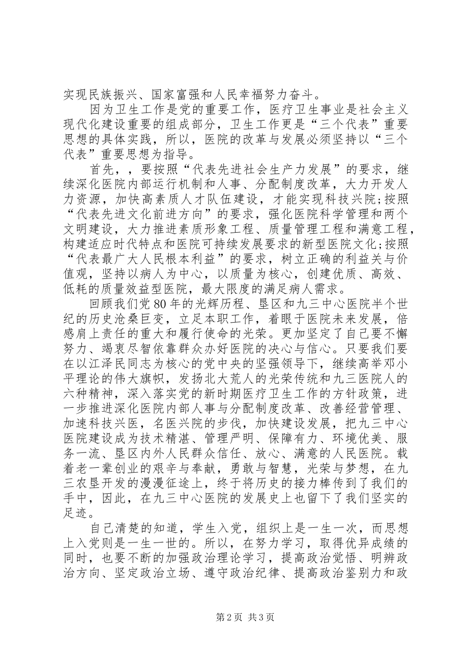 爱国演讲稿我为党旗添光彩_第2页