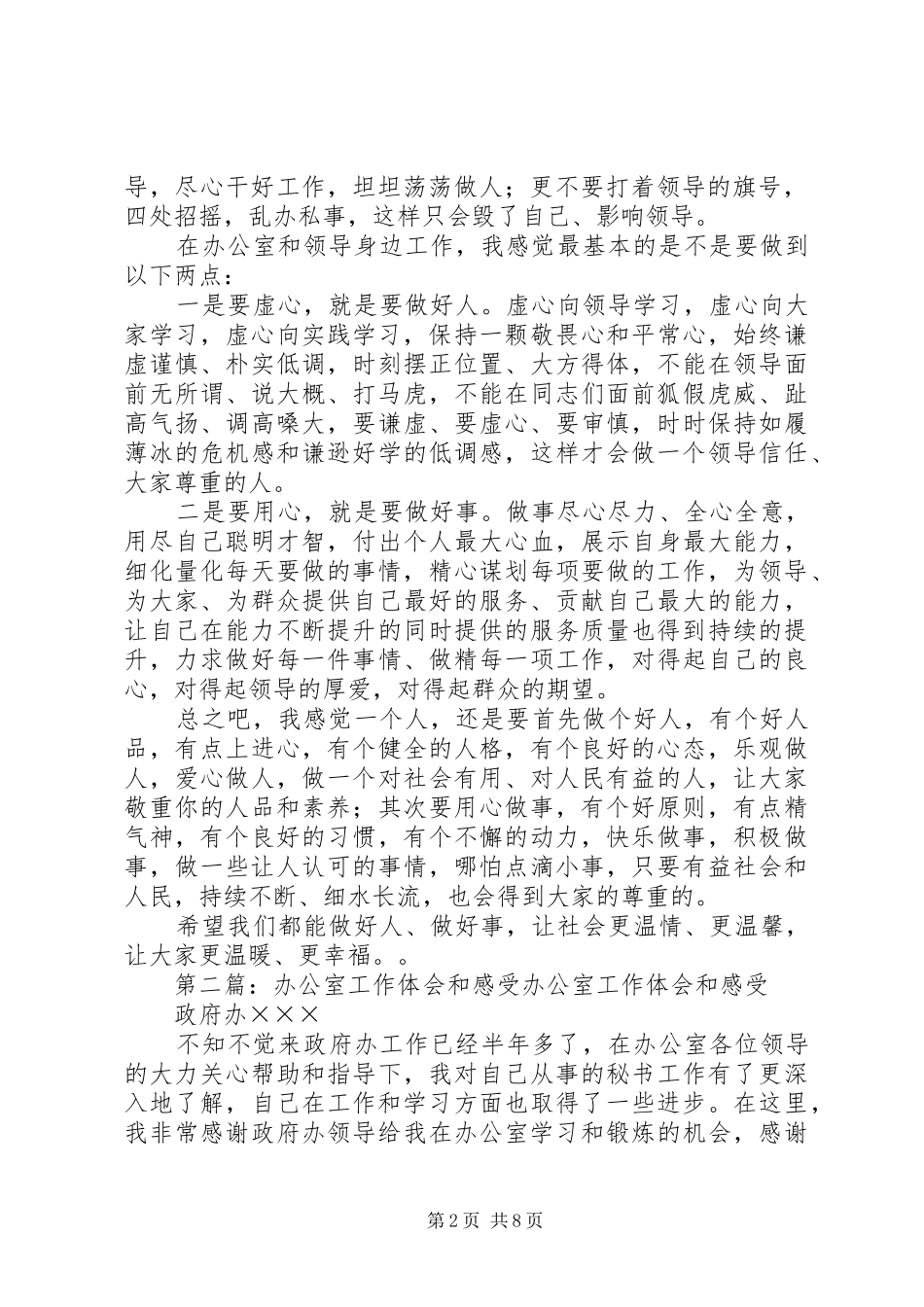 办公室工作体会和感受多篇_第2页