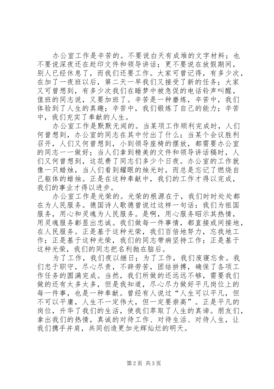 办公室工作演讲稿选择办公室就是选择奉献五篇范例_第2页