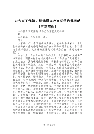 办公室工作演讲稿选择办公室就是选择奉献五篇范例