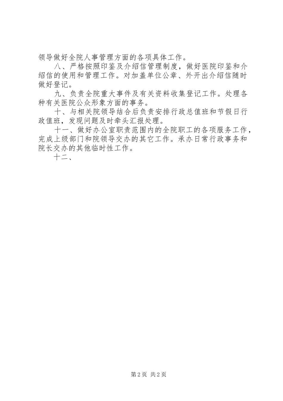 办公室工作制度_第2页