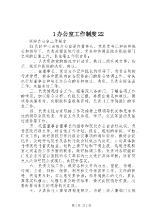 办公室工作制度