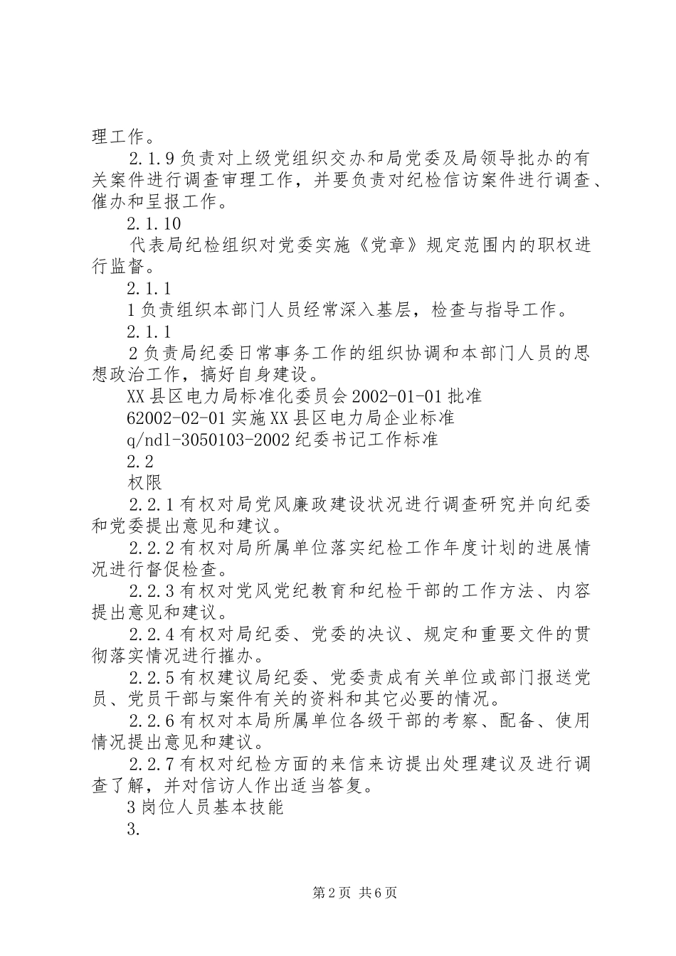 办公室工作制度范文合集_第2页