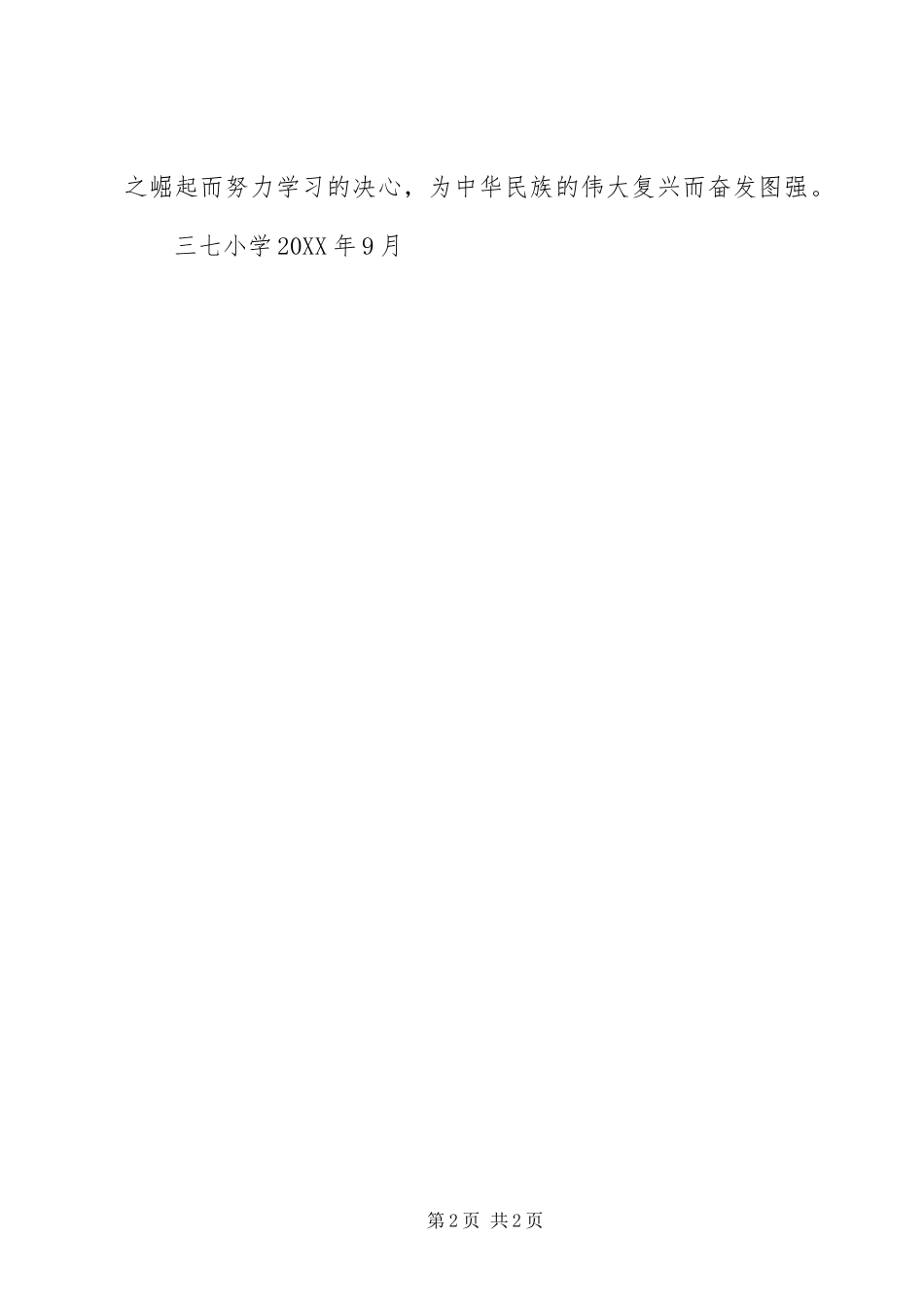 爱国主义教育月活动总结_第2页