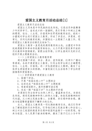 爱国主义教育月活动总结