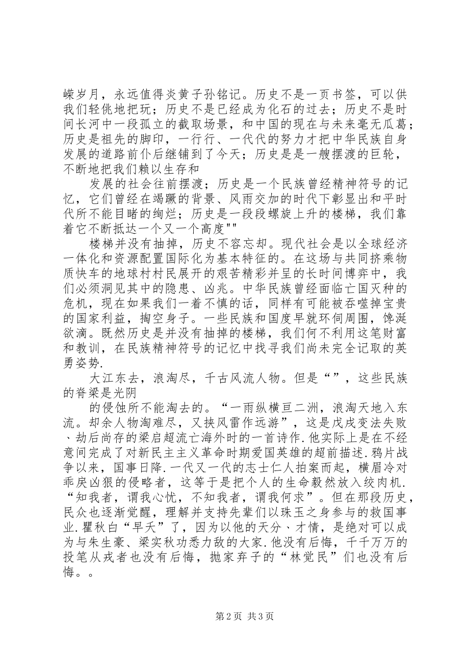 爱国主义演讲稿_第2页