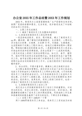 办公室工作总结暨工作规划