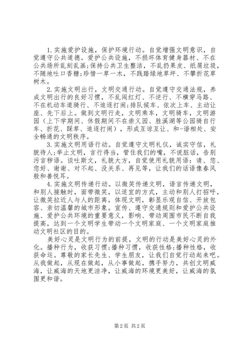 爱护公共设施的倡议书范文二篇_第2页