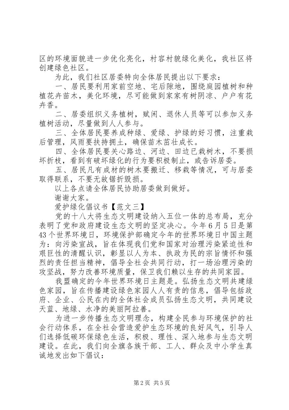 爱护绿化倡议书五篇_第2页