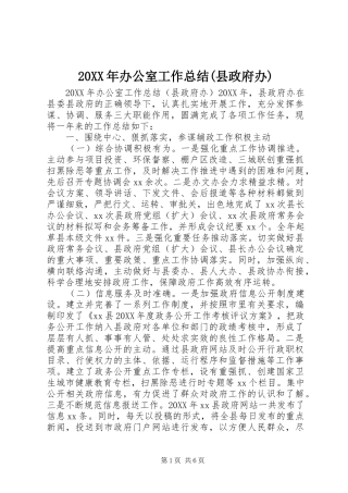 办公室工作总结县政府办