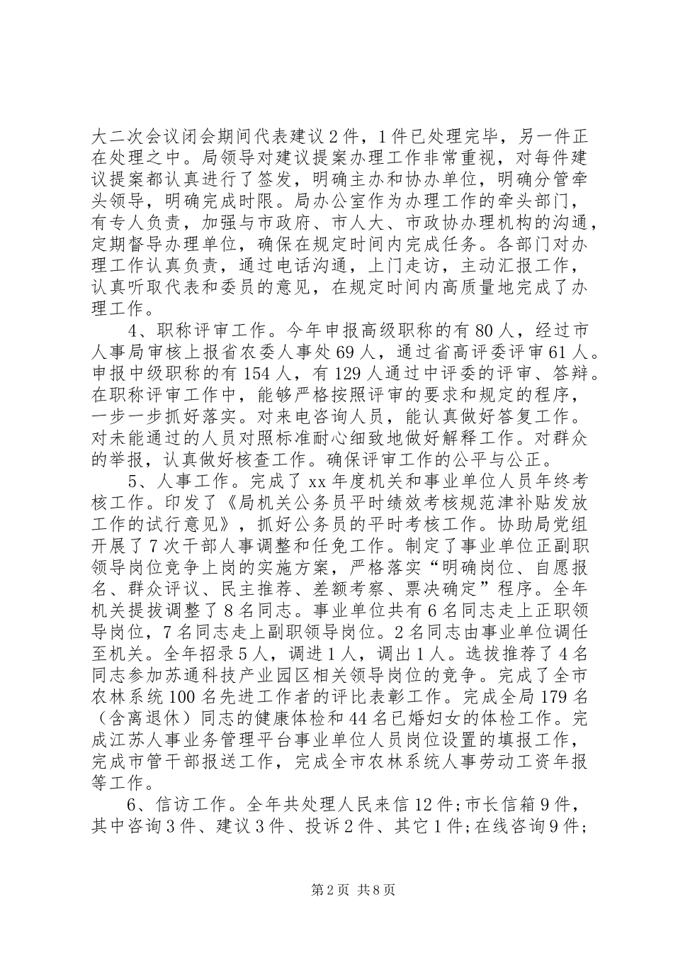 办公室工作总结有关于办公室工作总结范文三篇_第2页