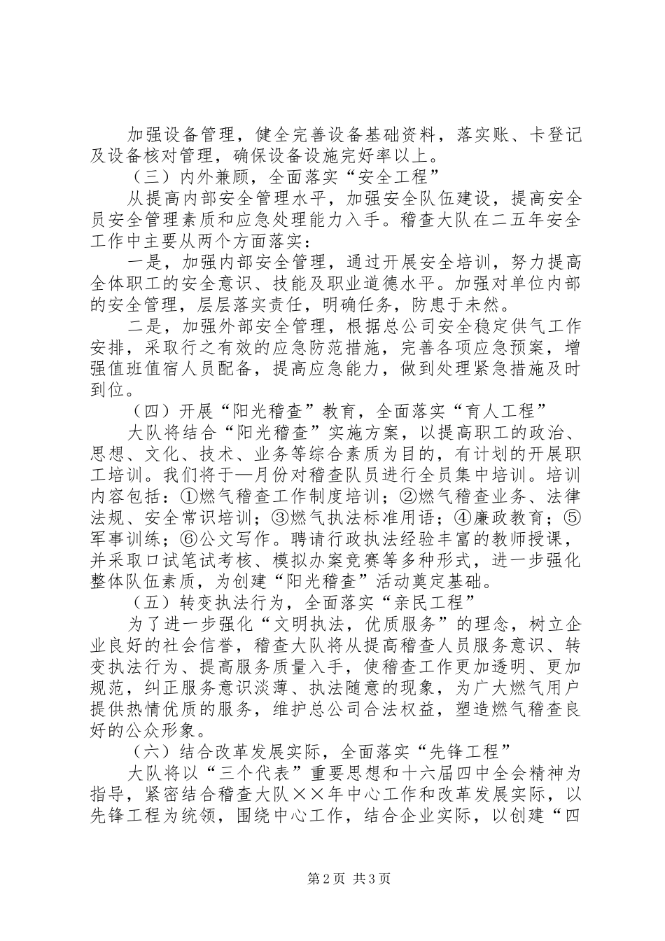 办公室关于开展保持共产党员_第2页