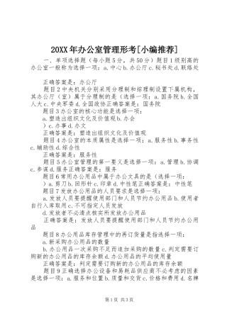 办公室管理形考