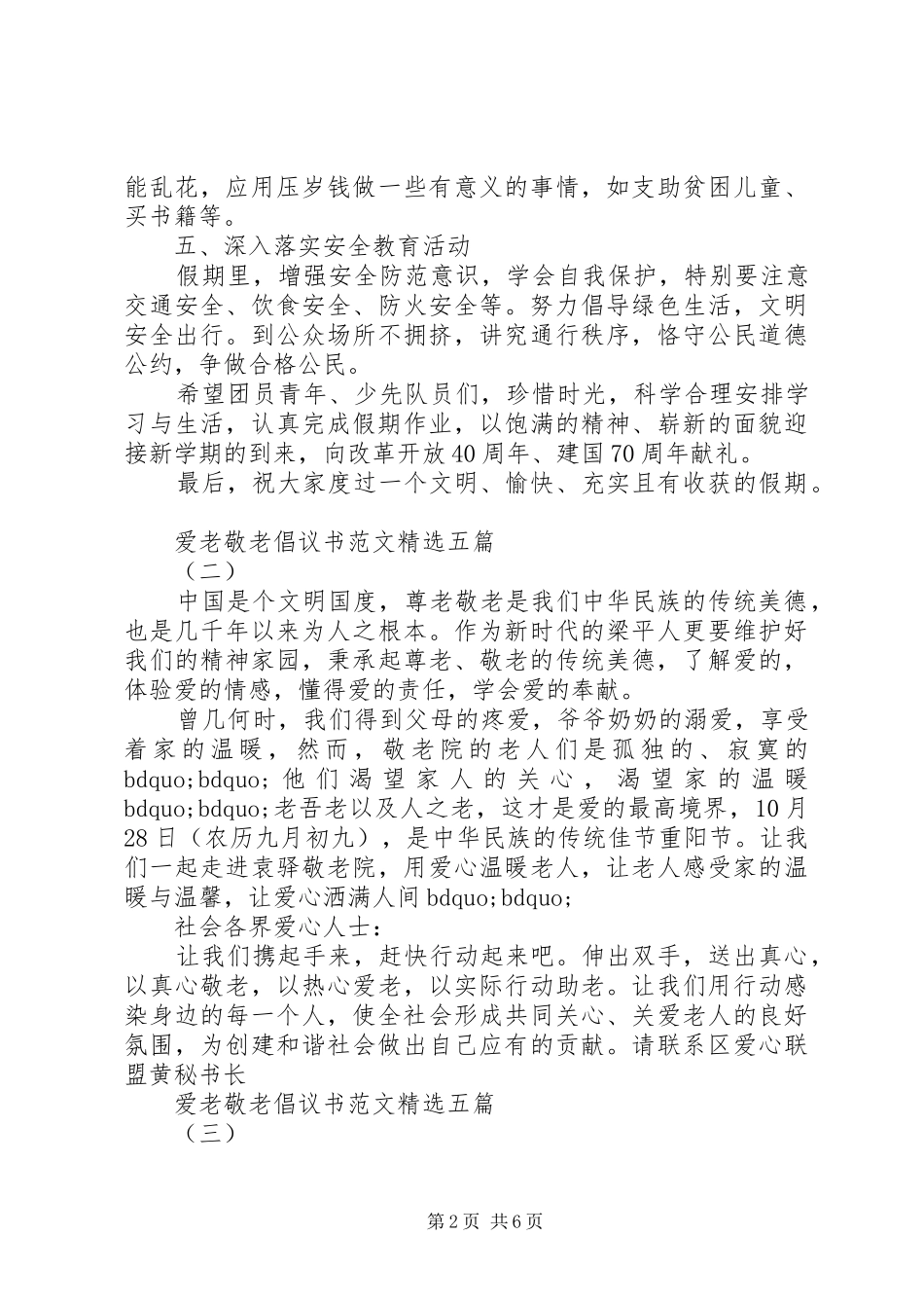 爱老敬老倡议书范文五篇_第2页