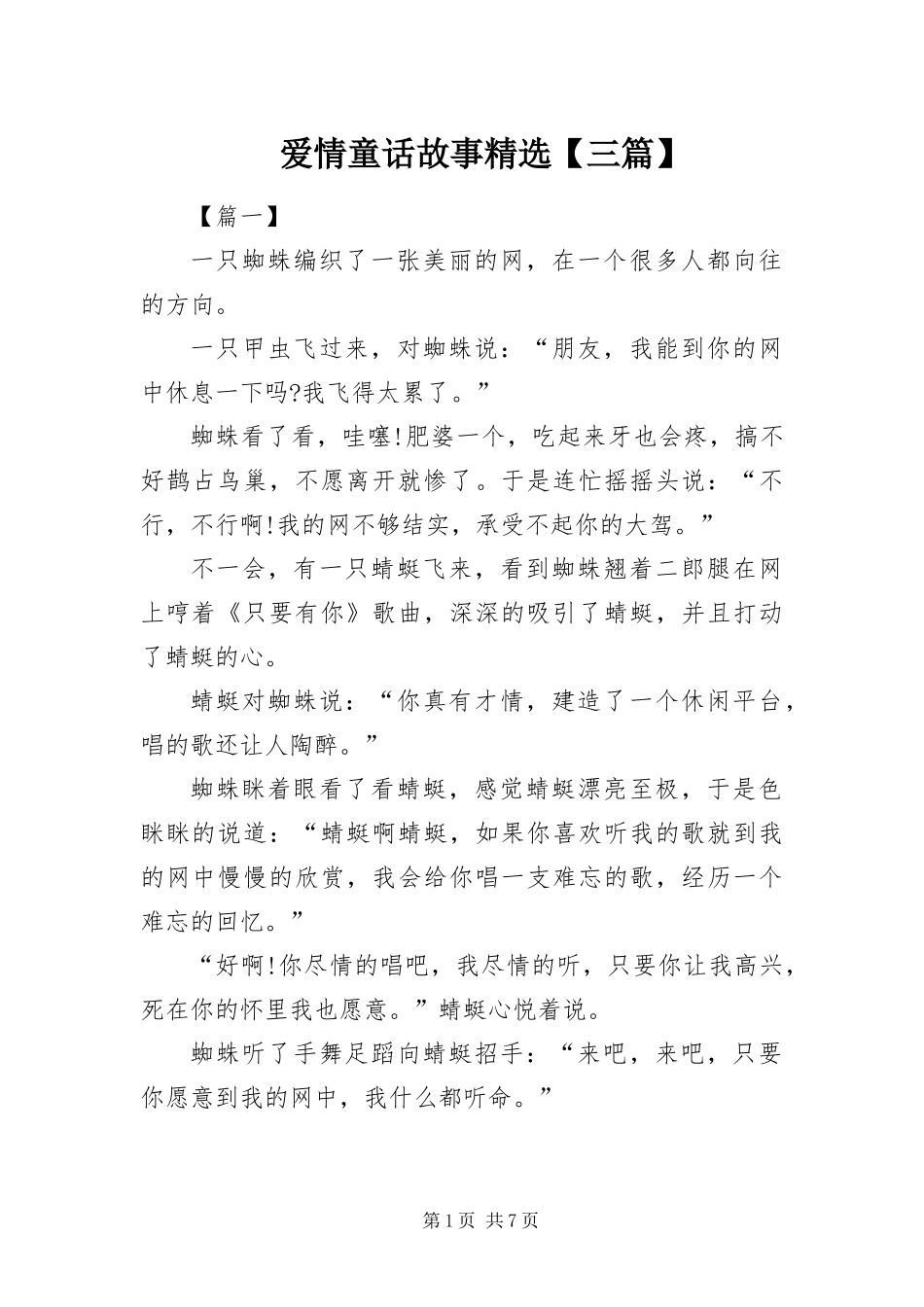 爱情童话故事三篇_第1页