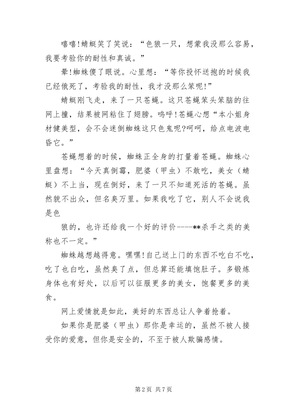 爱情童话故事三篇_第2页