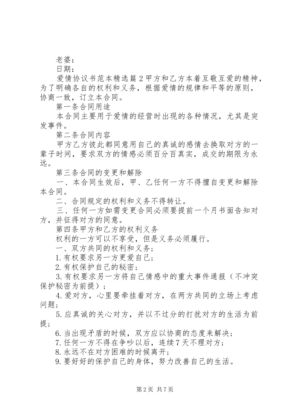 爱情协议书范本_第2页
