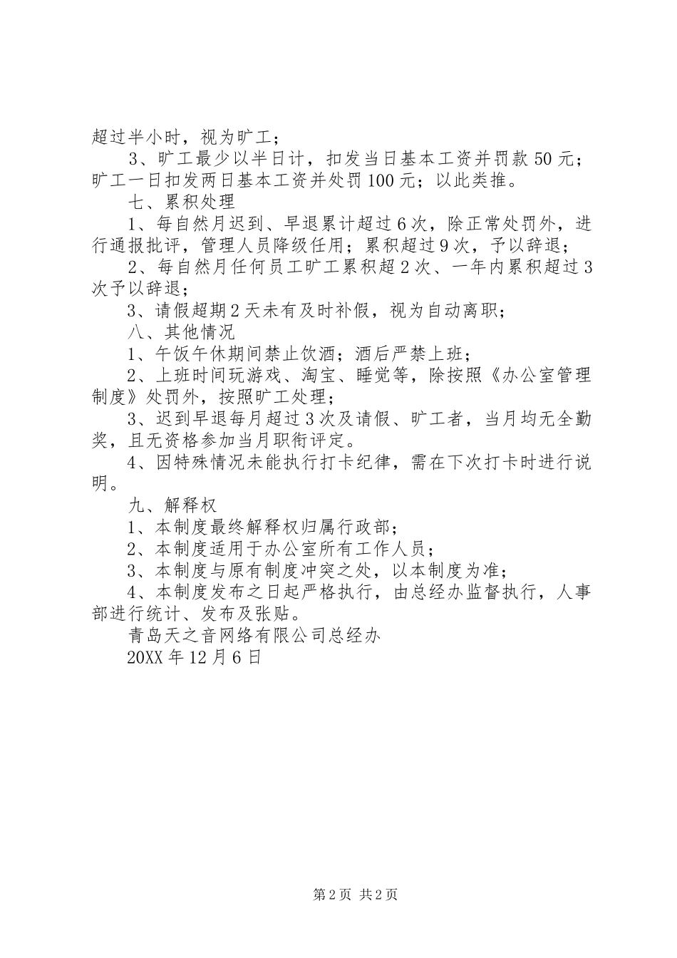 办公室考勤制度管理试行_第2页