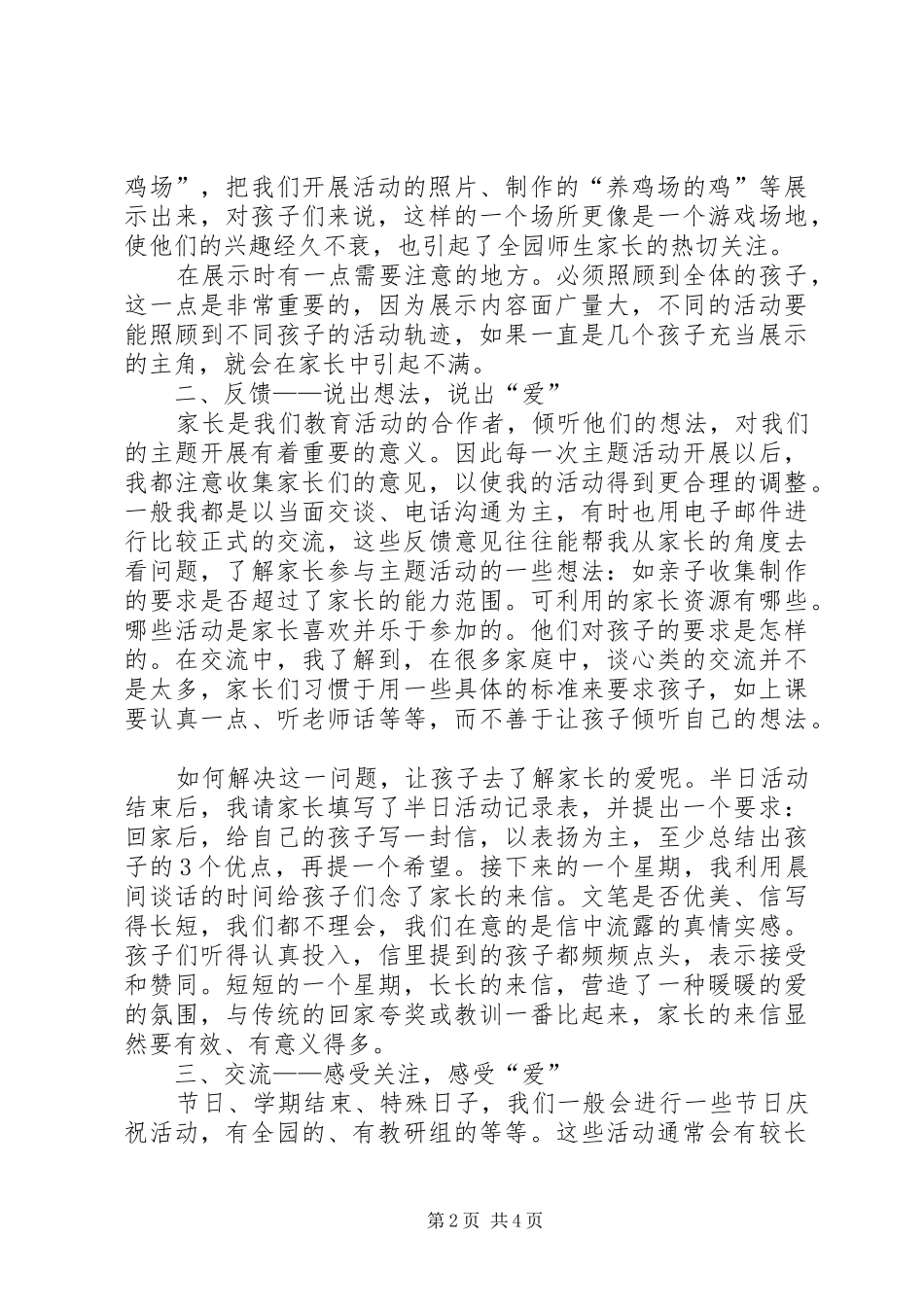 爱是信仰的延伸爱·延伸_第2页
