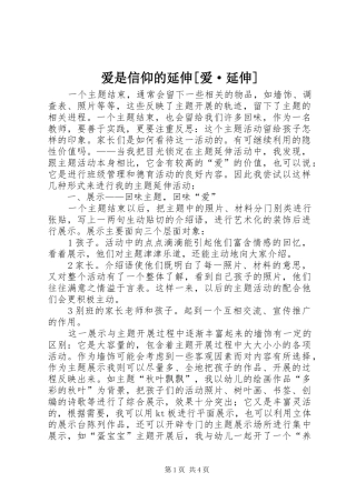 爱是信仰的延伸爱·延伸