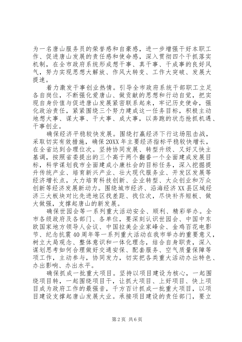 爱唐山做贡献心得体会版_第2页