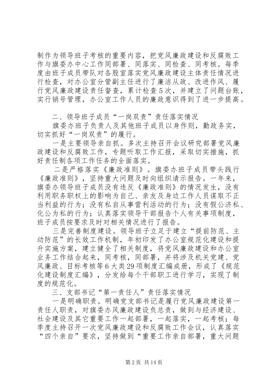 办公室履行党风廉政建设主体责任情况的报告如何履行党风廉洁一岗双责_第2页
