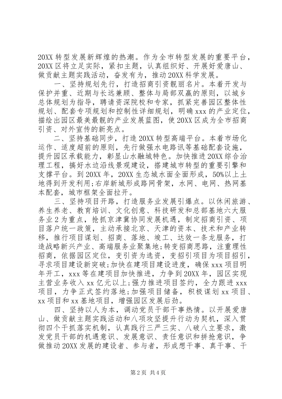 爱唐山做贡献心得体会大全合集_第2页